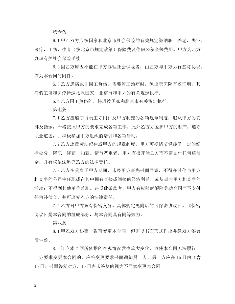 猎头公司劳动合同范本 (2) _第3页