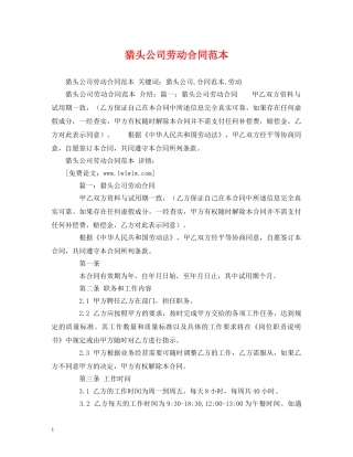 猎头公司劳动合同范本 (2) 