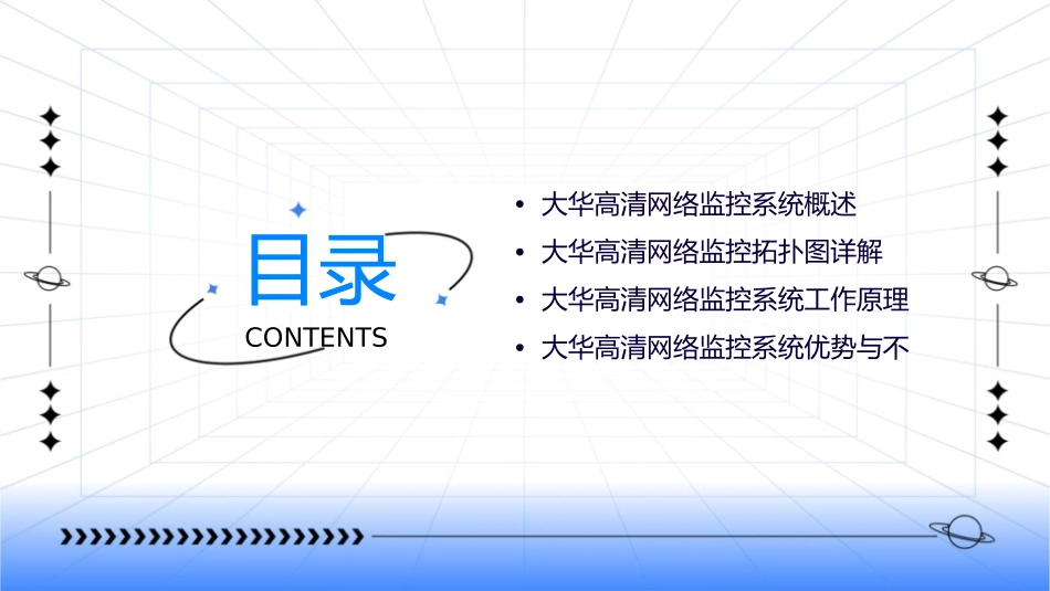 大华高清网络监控拓扑图课件_第2页