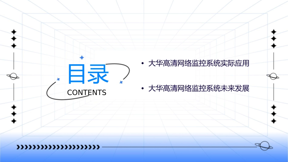 大华高清网络监控拓扑图课件_第3页