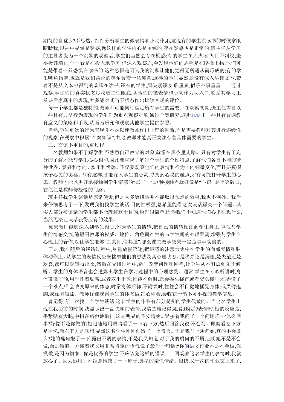 浅谈班主任观察学生的技巧与要点MicrosoftWord文档(6)_第2页
