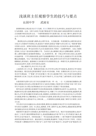 浅谈班主任观察学生的技巧与要点MicrosoftWord文档(6)