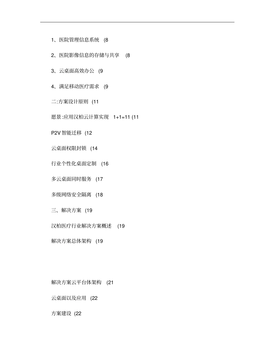 医疗行业解决方案概要_第2页