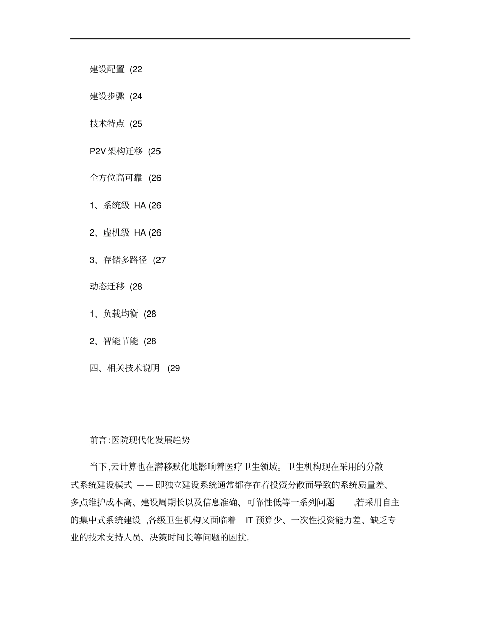 医疗行业解决方案概要_第3页