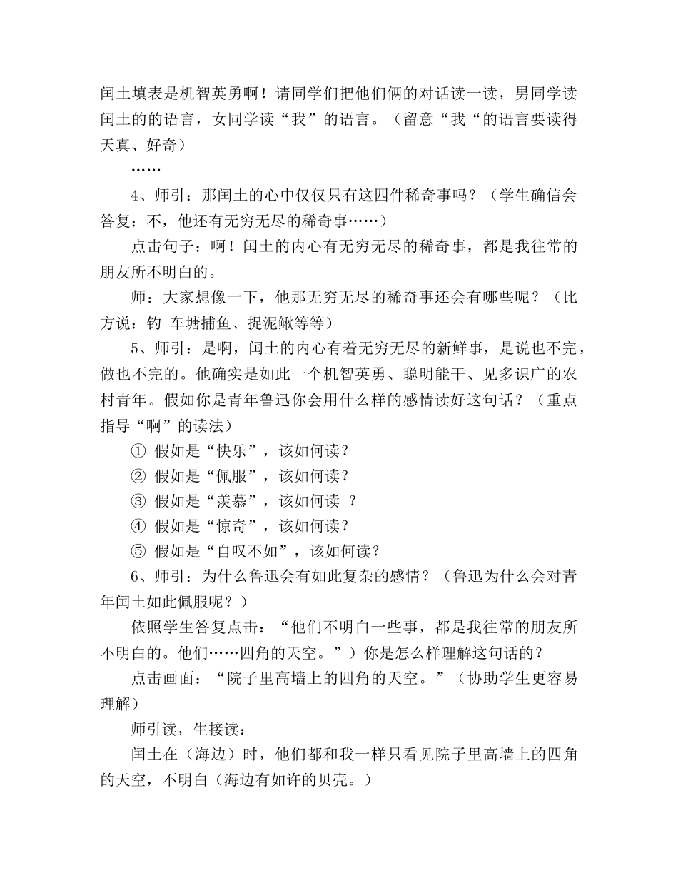 教案人教版小学六年级《少年闰土》第二课时 _第2页