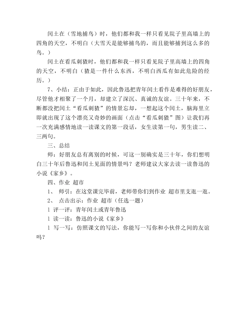 教案人教版小学六年级《少年闰土》第二课时 _第3页