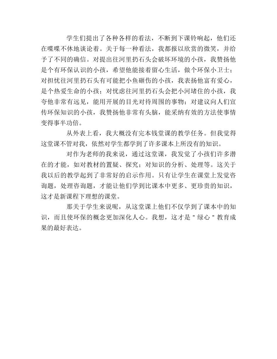 教案人教版五年级语文《影子桥》教学札记 _第2页