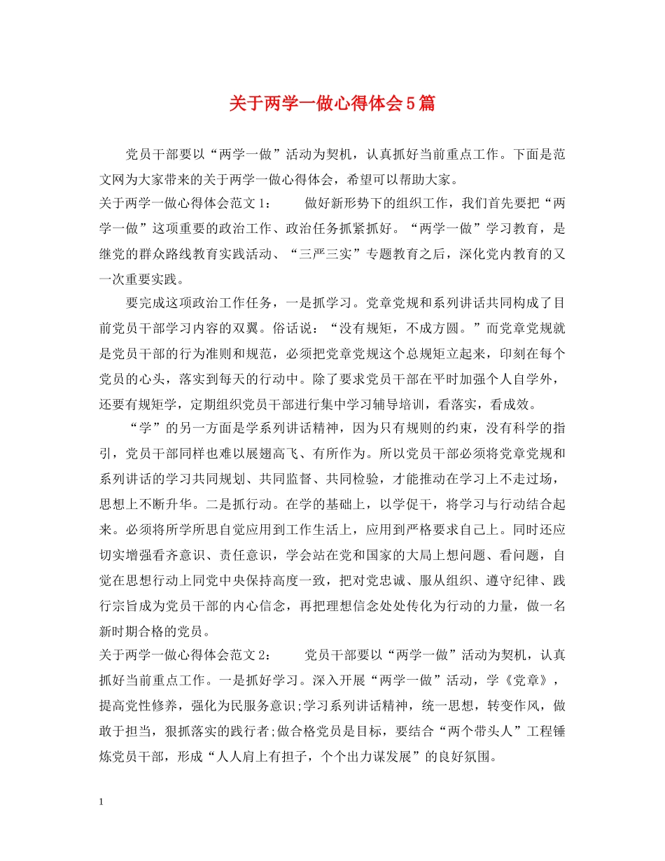关于两学一做心得体会5篇 _第1页