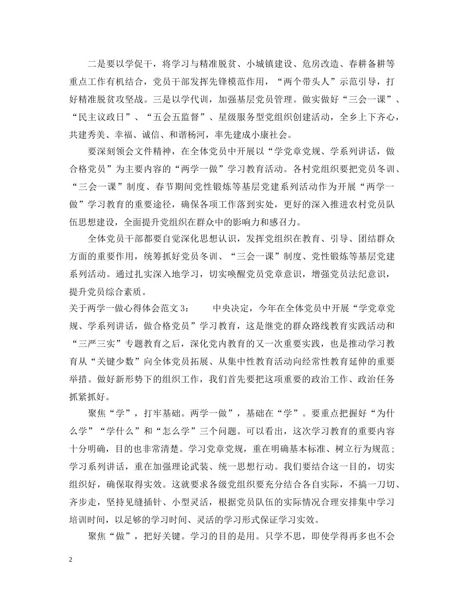 关于两学一做心得体会5篇 _第2页