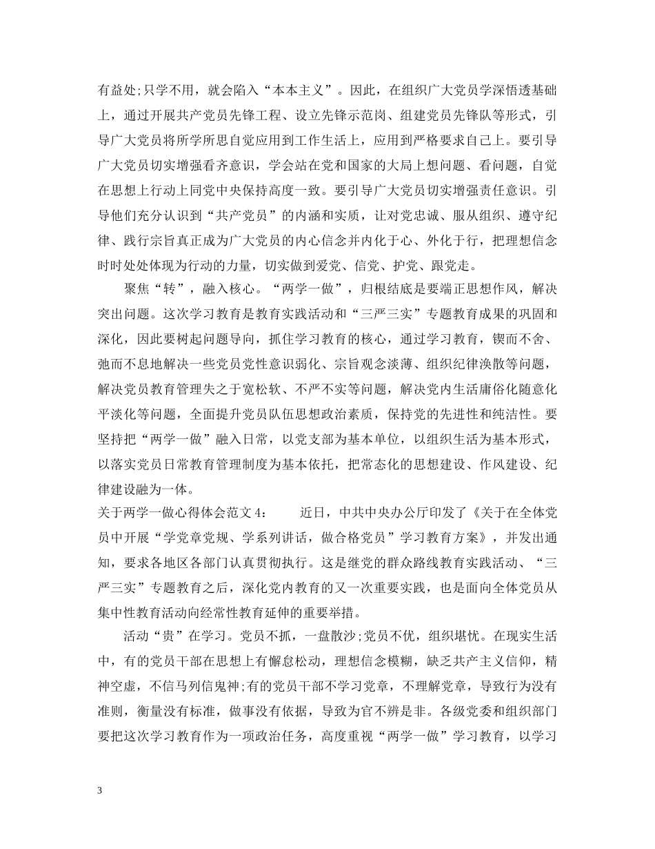 关于两学一做心得体会5篇 _第3页