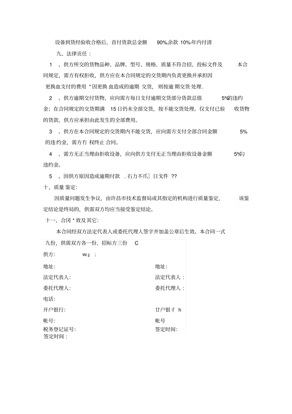 医疗设备采购合同_第2页