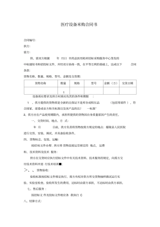 医疗设备采购合同