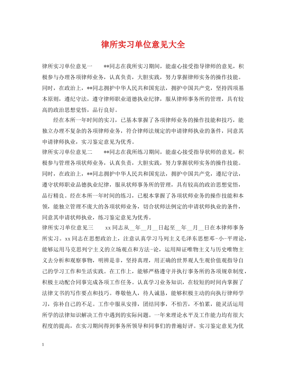 律所实习单位意见大全 _第1页