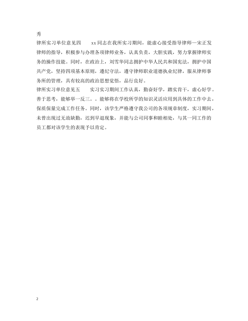 律所实习单位意见大全 _第2页