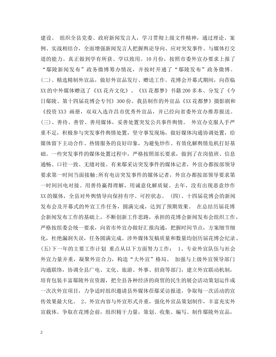 年度外宣办主任述职述廉述学报告 _第2页