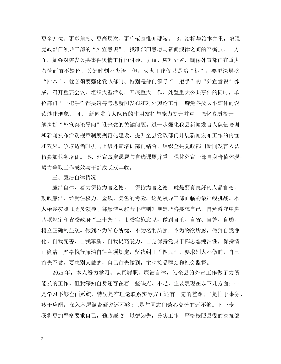年度外宣办主任述职述廉述学报告 _第3页