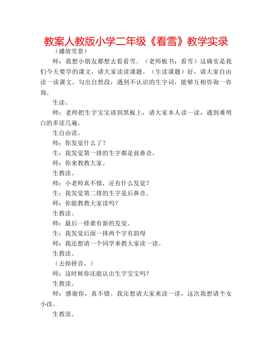 教案人教版小学二年级《看雪》教学实录 _第1页