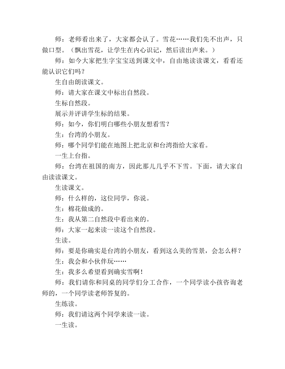 教案人教版小学二年级《看雪》教学实录 _第2页