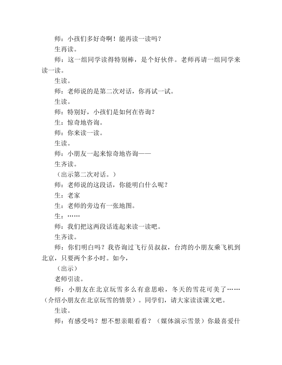 教案人教版小学二年级《看雪》教学实录 _第3页