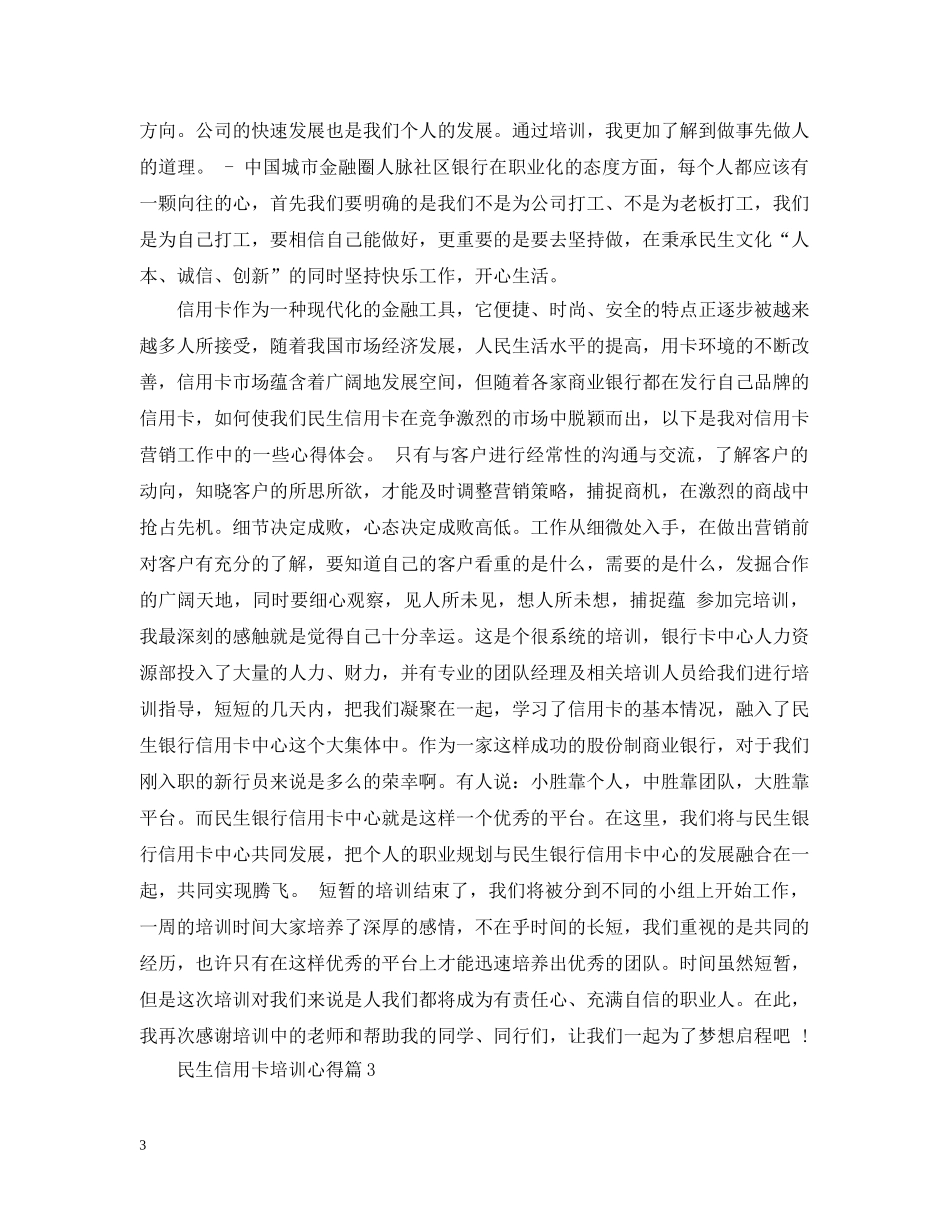 民生信用卡培训心得 _第3页