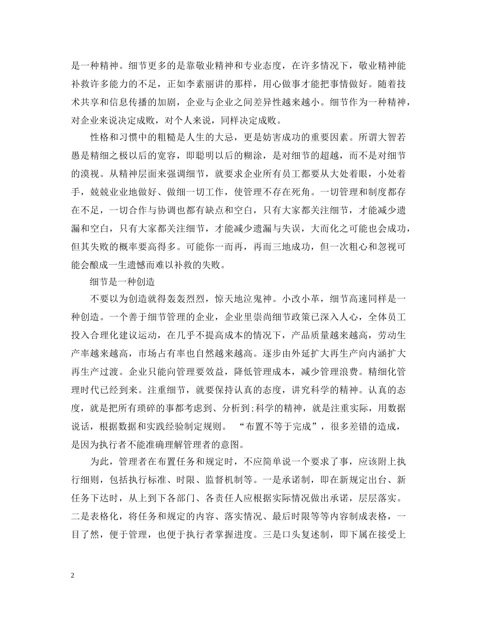 关于《细化管理》读书心得体会模板 _第2页