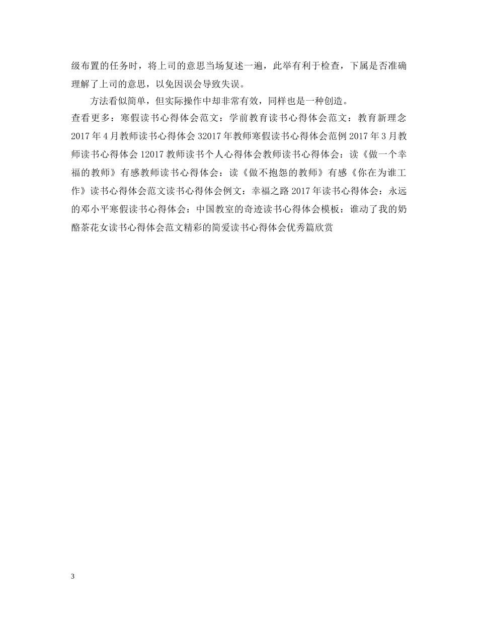 关于《细化管理》读书心得体会模板 _第3页