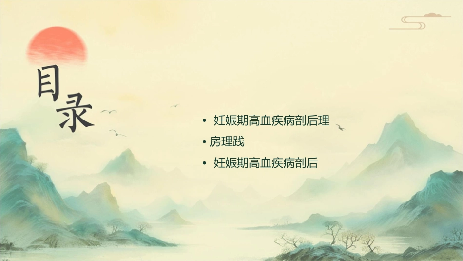 妊娠期高血压疾病剖宫产术后业务查房护理课件_第2页