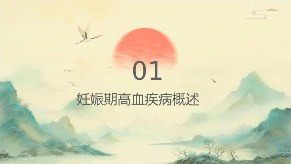 妊娠期高血压疾病剖宫产术后业务查房护理课件_第3页