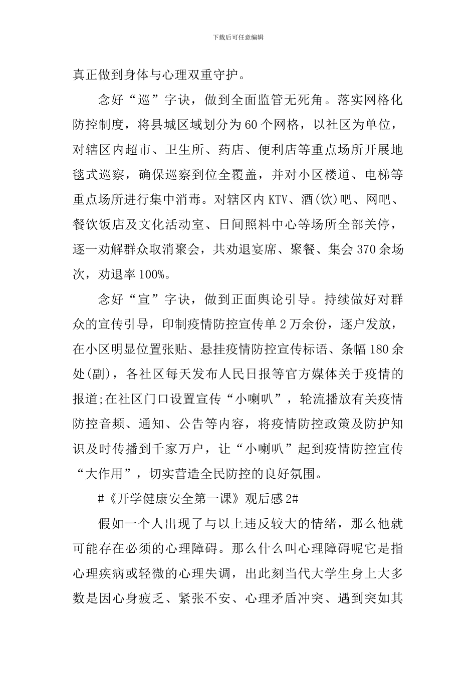 《开学健康安全第一课》心得体会观后感_第2页