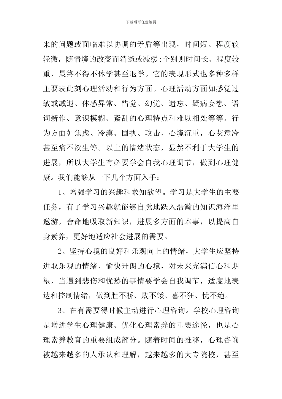 《开学健康安全第一课》心得体会观后感_第3页