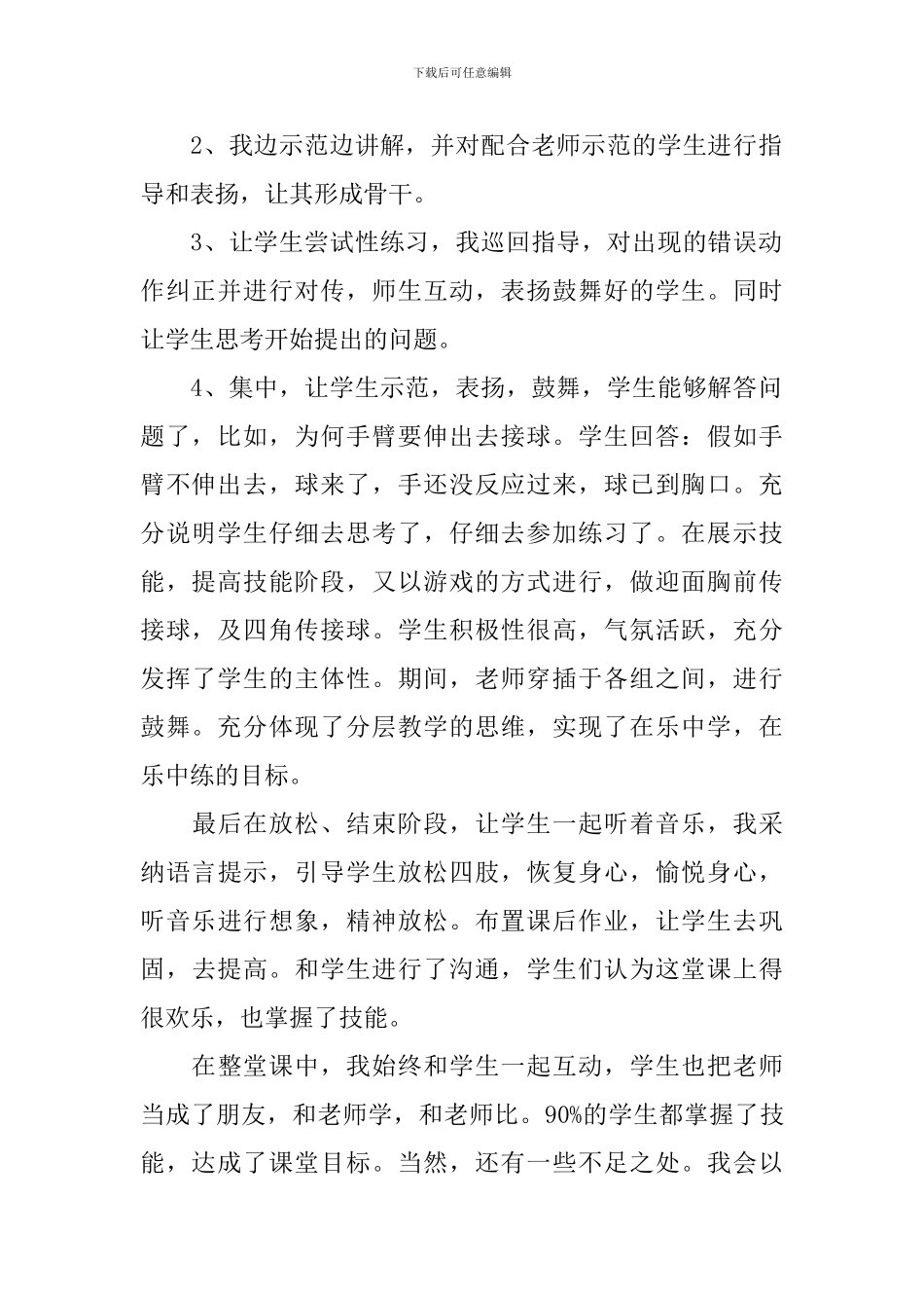 双手胸前传接球的教学反思_第2页