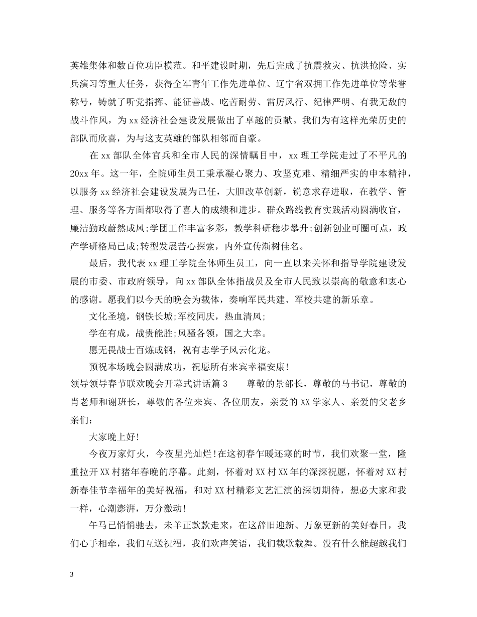 领导春节联欢晚会开幕式讲话 _第3页