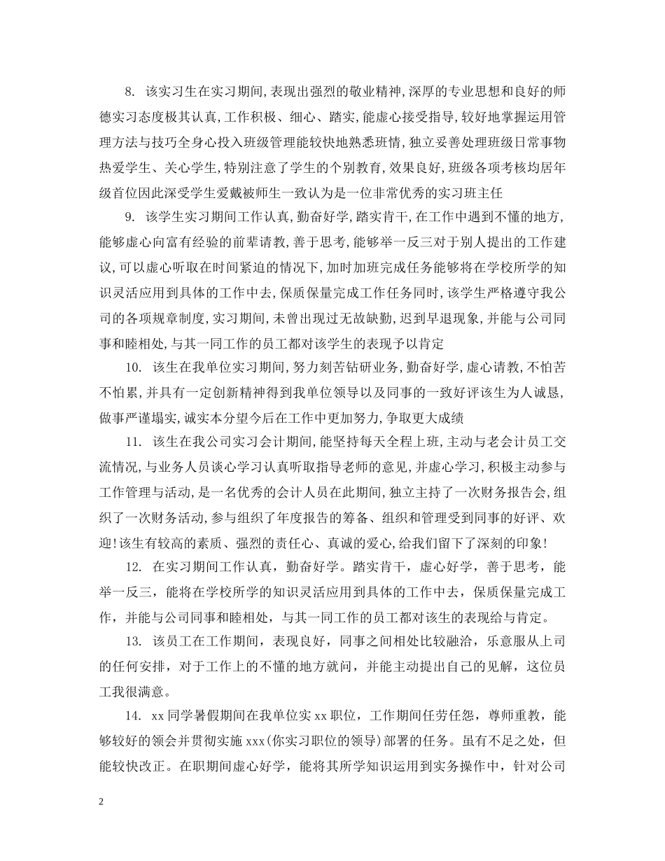 年度员工考核分管领导评语 _第2页