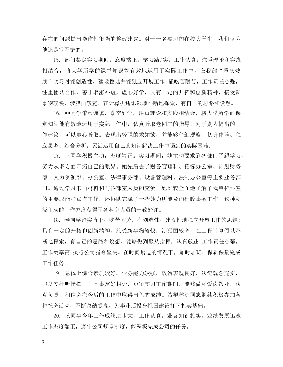 年度员工考核分管领导评语 _第3页