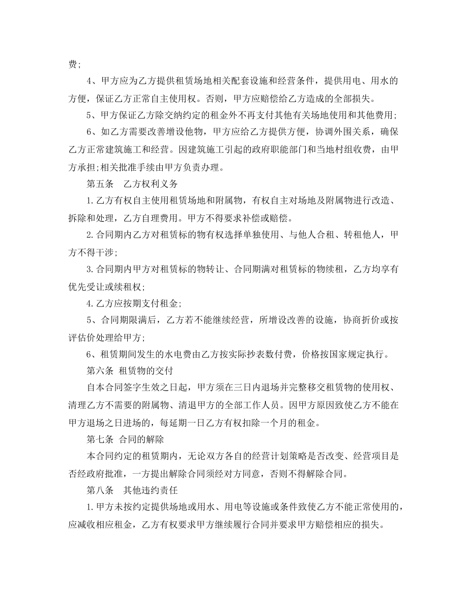 经营场地房屋租赁合同范本 _第2页