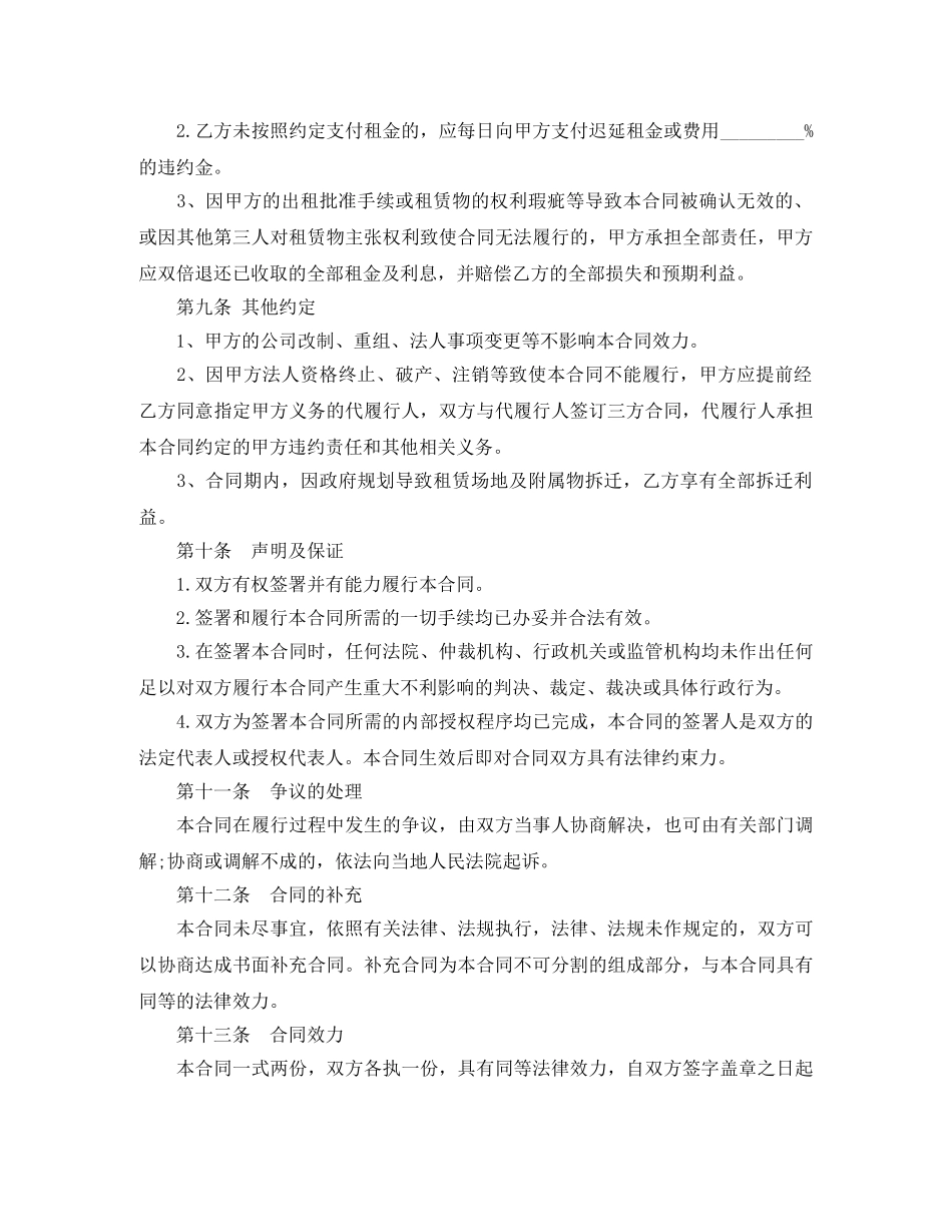 经营场地房屋租赁合同范本 _第3页