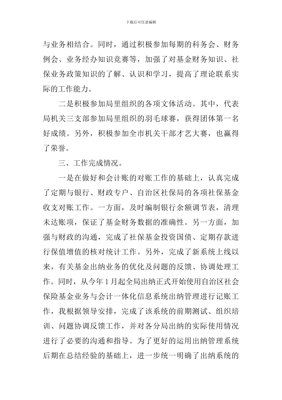 财务会计个人的工作总结范文_第2页