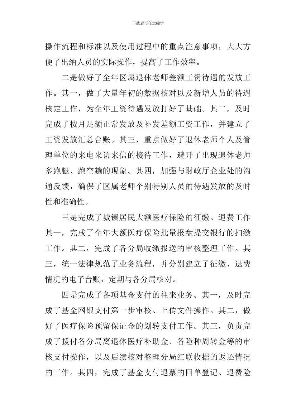 财务会计个人的工作总结范文_第3页