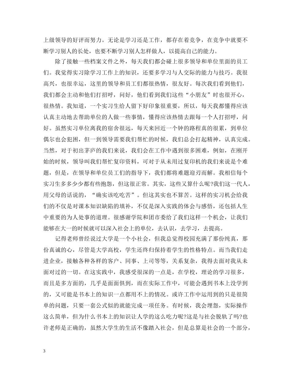 大一暑假社会实践心得体会【三篇】 _第3页