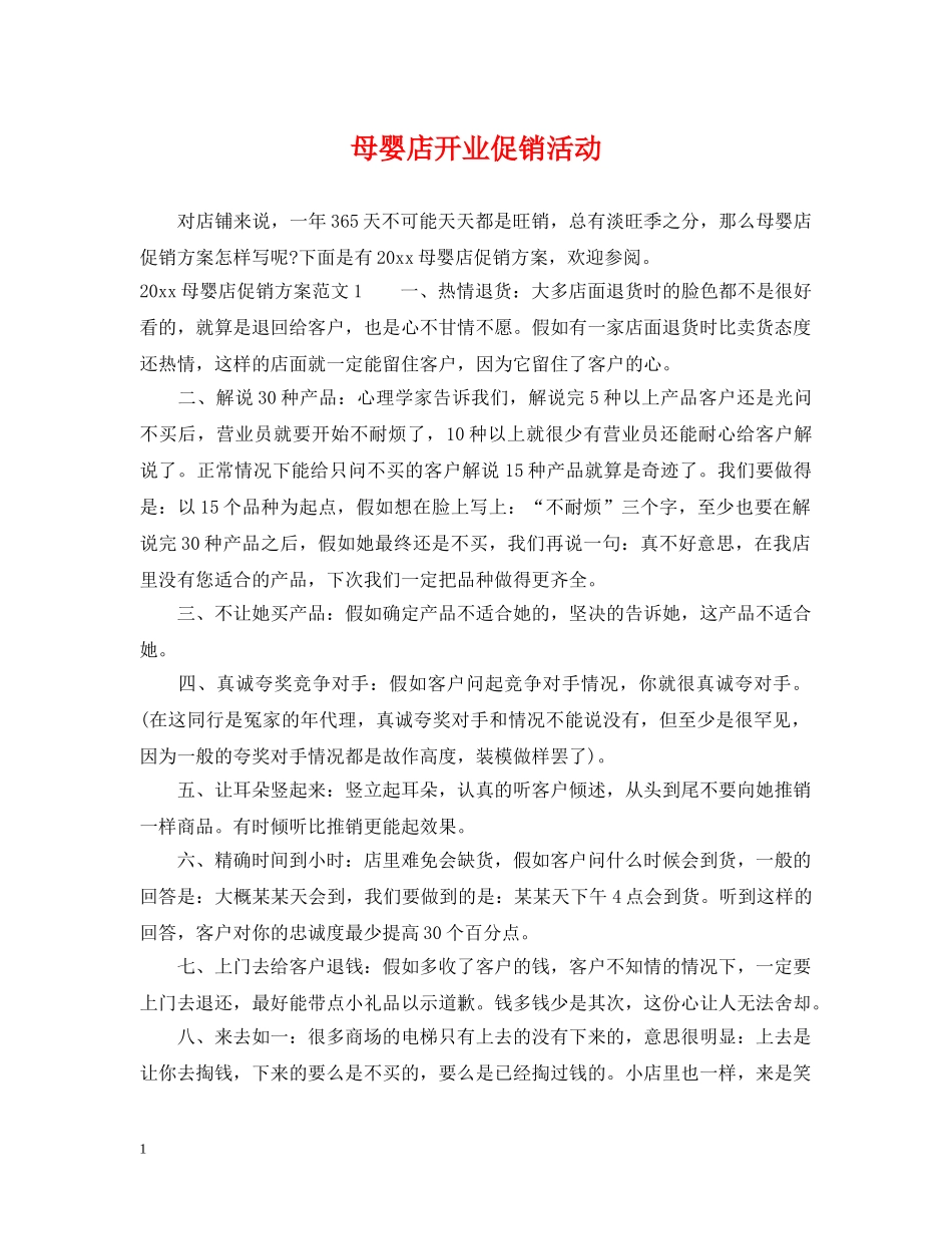 母婴店开业促销活动 _第1页