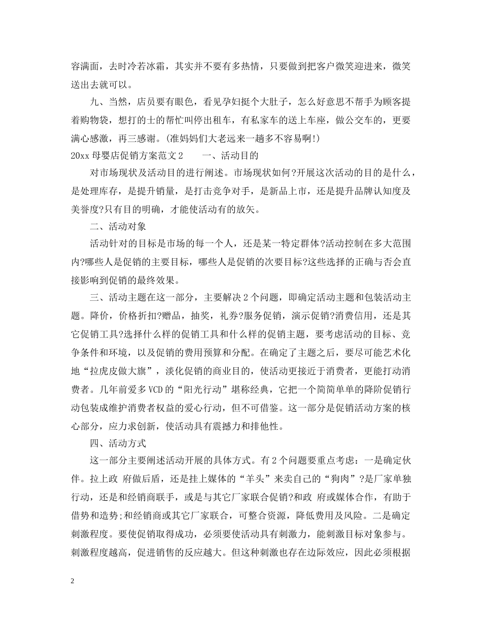 母婴店开业促销活动 _第2页