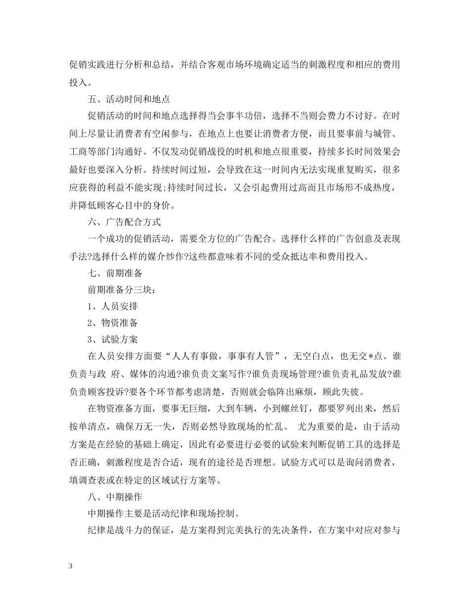 母婴店开业促销活动 _第3页