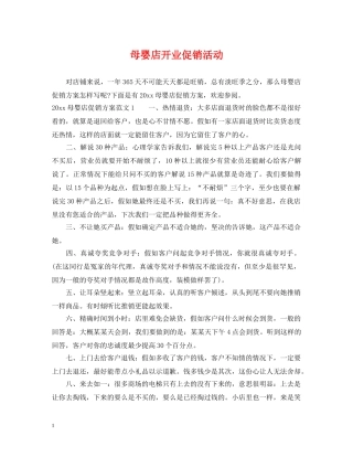 母婴店开业促销活动 