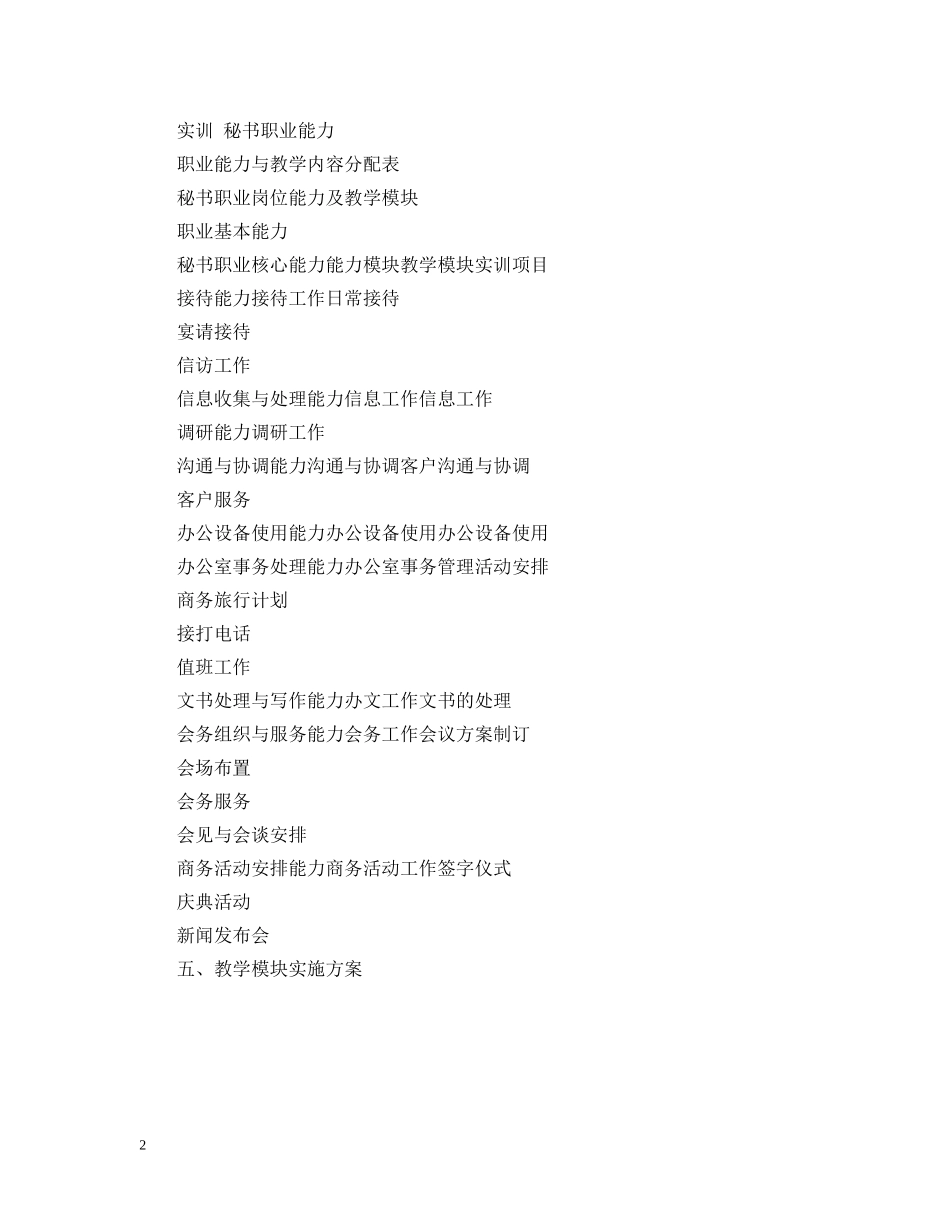 秘书实务教学设计 _第2页