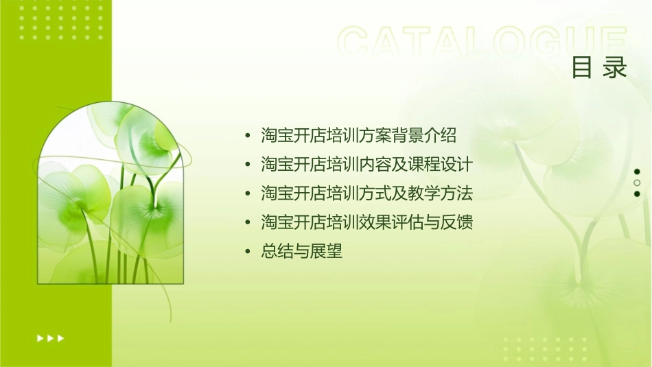 如何制定淘宝开店培训方案课件_第2页