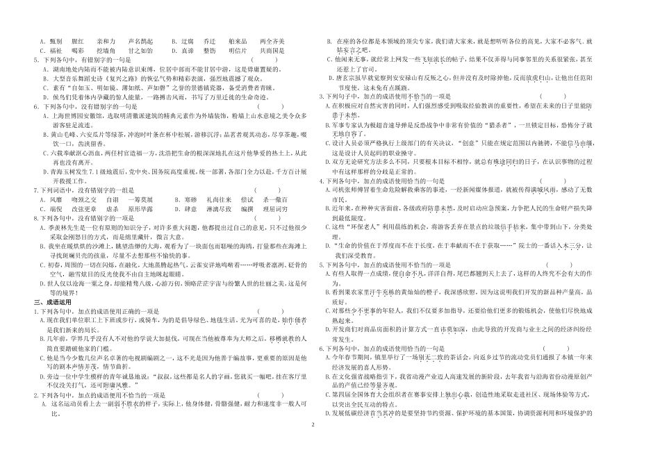 语文基础知识考查_第2页