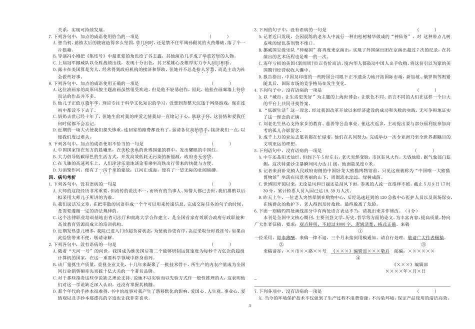 语文基础知识考查_第3页