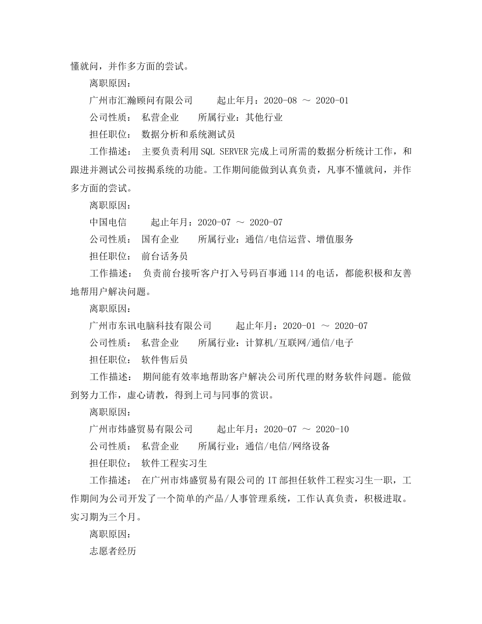 客服代表应聘简历范文 _第2页