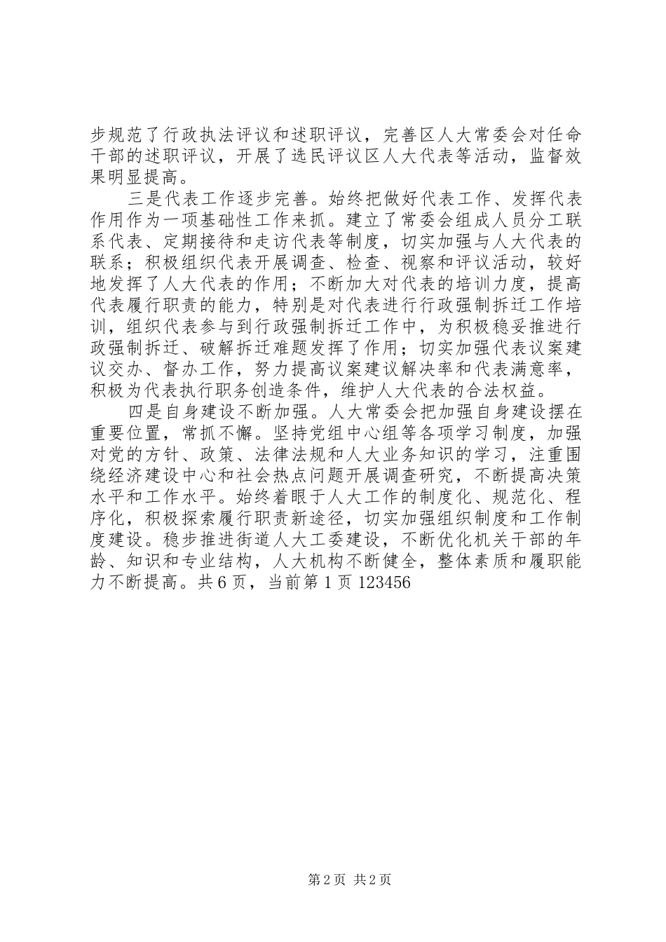 区人大换届以来工作会议上的讲话发言_1_第2页