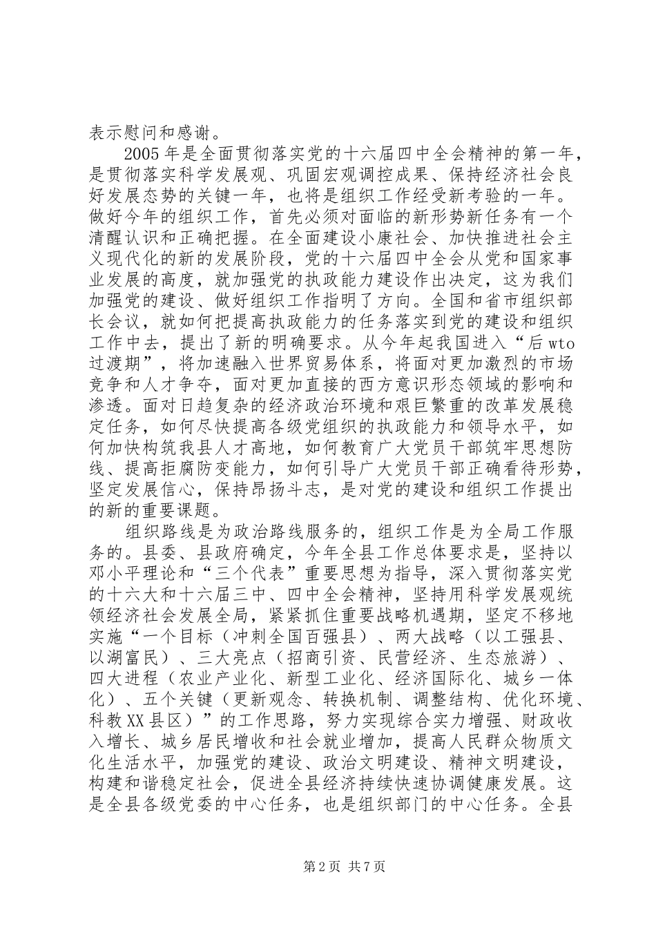 领导在组织工作会议上的讲话发言（二）_第2页